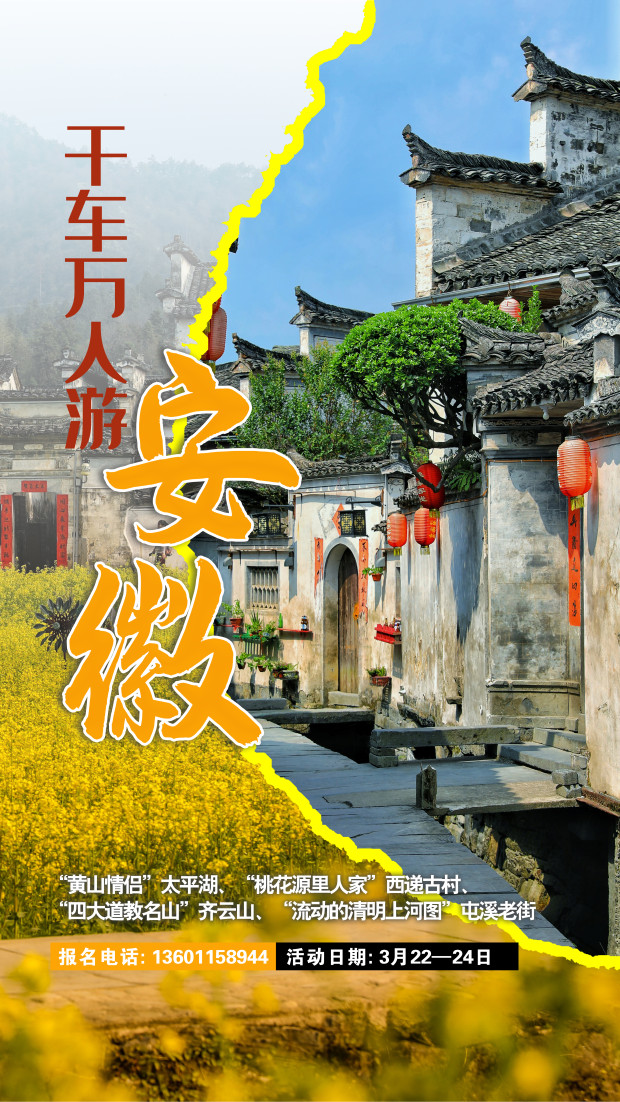 黄山海报 拷贝 (2).jpg 黄山海报 拷贝 (2).jpg